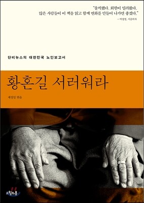 황혼길 서러워라