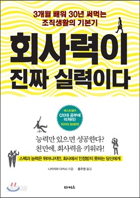 회사력이 진짜 실력이다