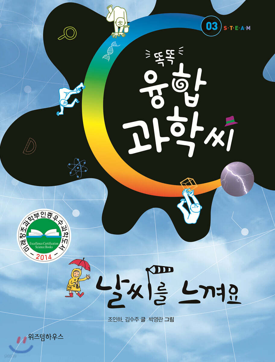 날씨를 느껴요