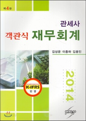 관세사 객관식 재무회계