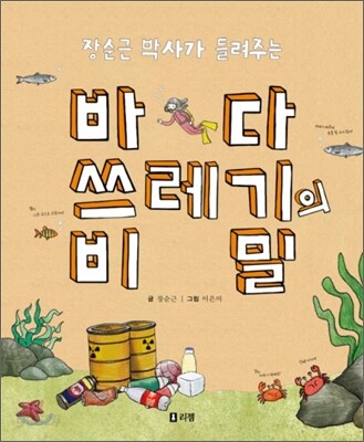 바다 쓰레기의 비밀
