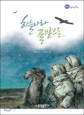 하늘나라 풀밭으로
