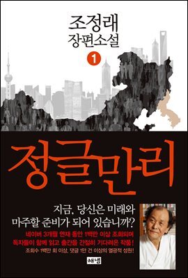 정글만리 1 (체험판)