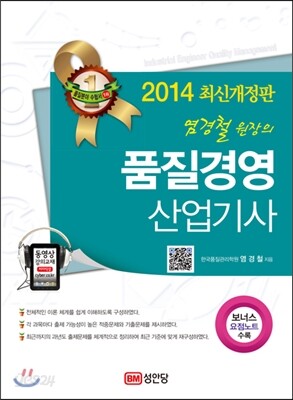 2014 염경철 원장의 품질경영 산업기사