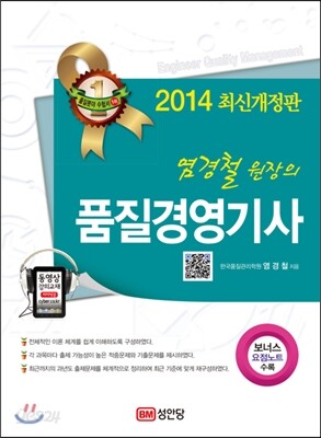 2014 염경철 원장의 품질경영 기사
