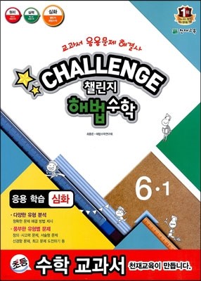 Challenge ç ع 6-1 н ȭ (2014)