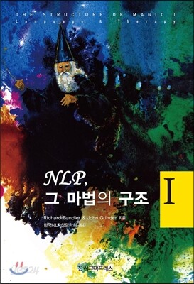 NLP, 그 마법의 구조 1