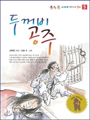 두꺼비 공주