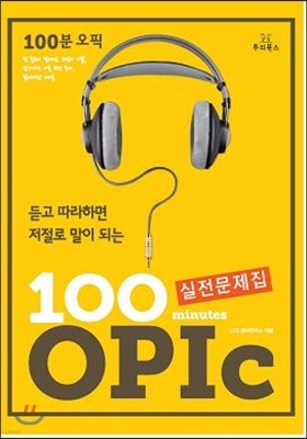 100 OPIc   