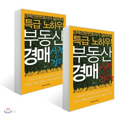 부동산 경매 실전 강의 세트