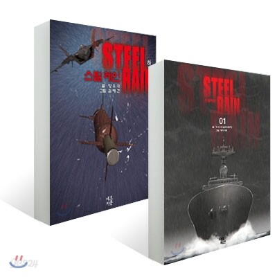 스틸 레인 (상~하) 세트