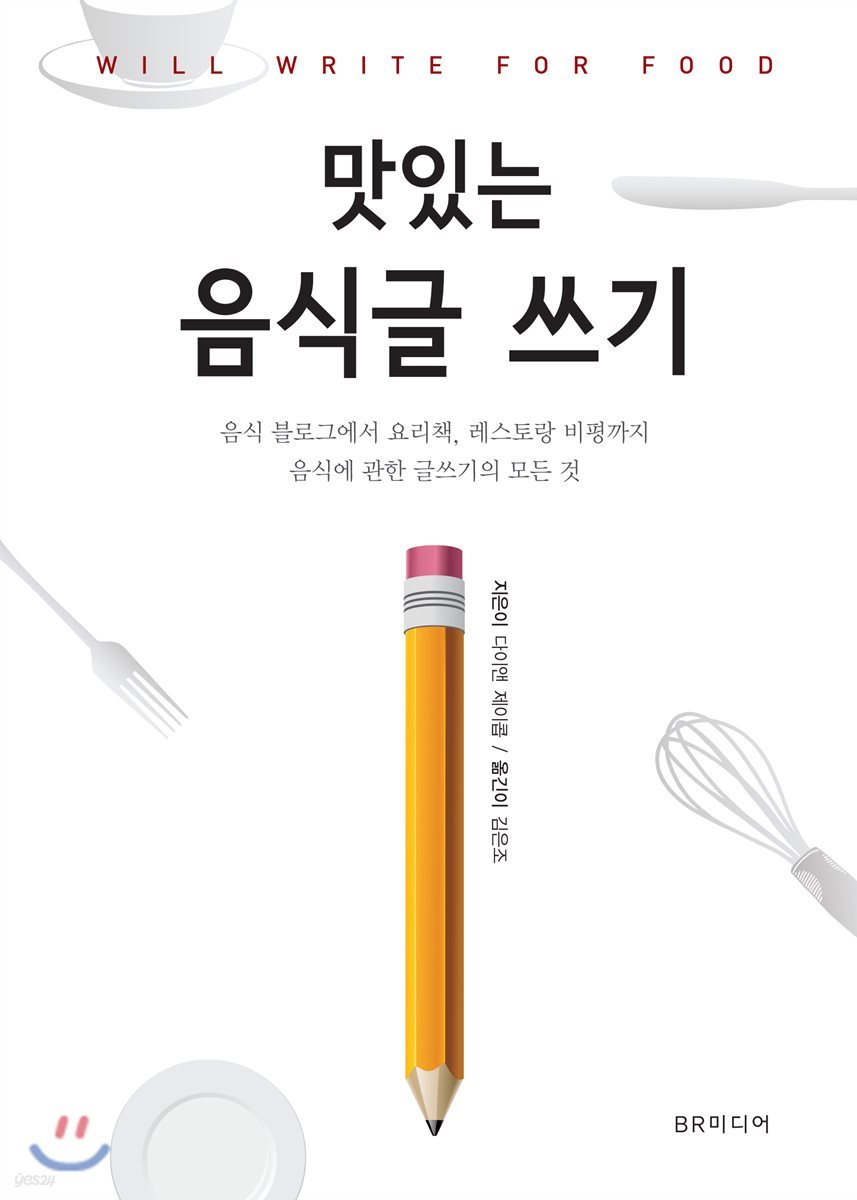 맛있는 음식글 쓰기