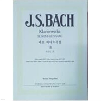 J.S. BACH Klavierwerke BUSONI-AUSGABE (바흐 피아노곡집 13 부조니 편)