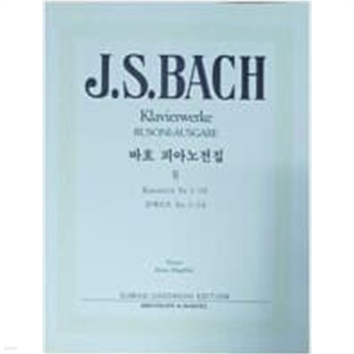 J.S. BACH Klavierwerke BUSONI-AUSGABE (바흐 피아노전집 6 )
