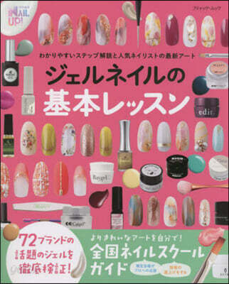 ジェルネイルの基本レッスン