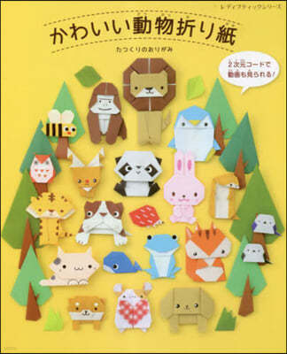 かわいい動物折り紙
