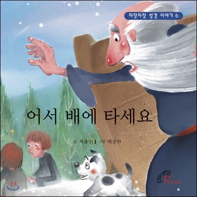 어서 배에 타세요