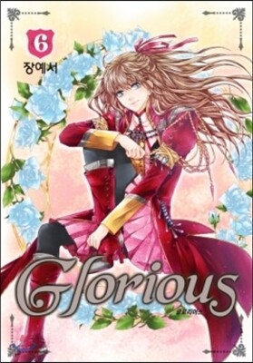 글로리어스 6