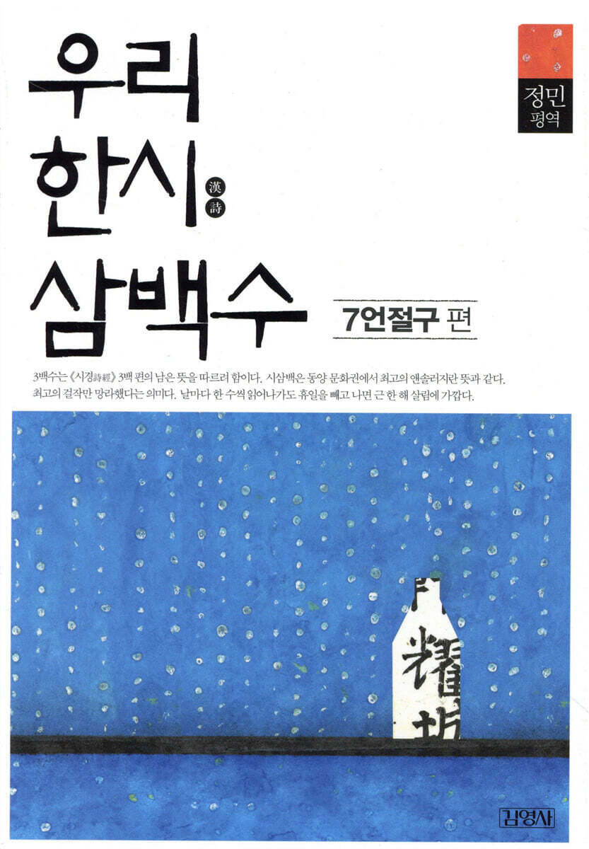 우리 한시 삼백수