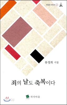 죄의 날도 축복이다