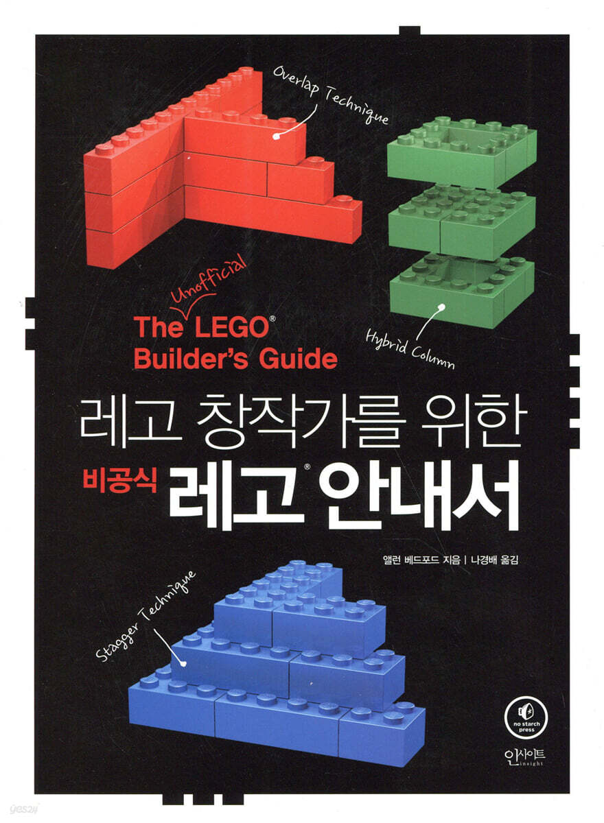 레고 창작가를 위한 (비공식) 레고 안내서
