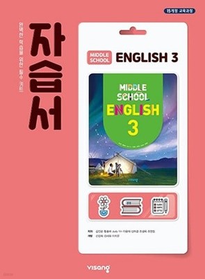 2023년 정품  중학교 중3 영어 자습서 (비상교육 /김진완/ 2022년~2023년)2015개정교육과정