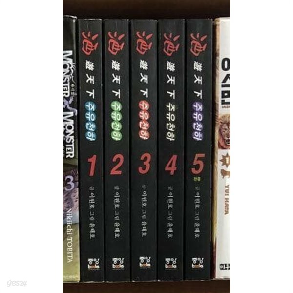 주유천하 1-5 완결 (실사진) / 글 이원호 그림 윤태호 - YES24