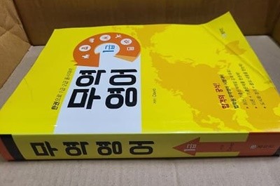 무역영어 1급 / 한 권으로 1.2급 동시 대비