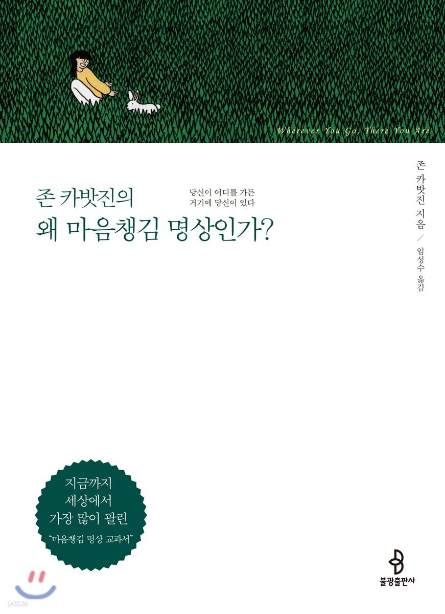 왜 마음챙김 명상인가?