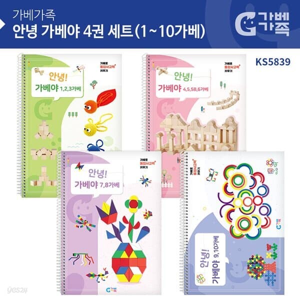 (가베가족) KS5839 안녕 가베야 4권세트(1-10가베)