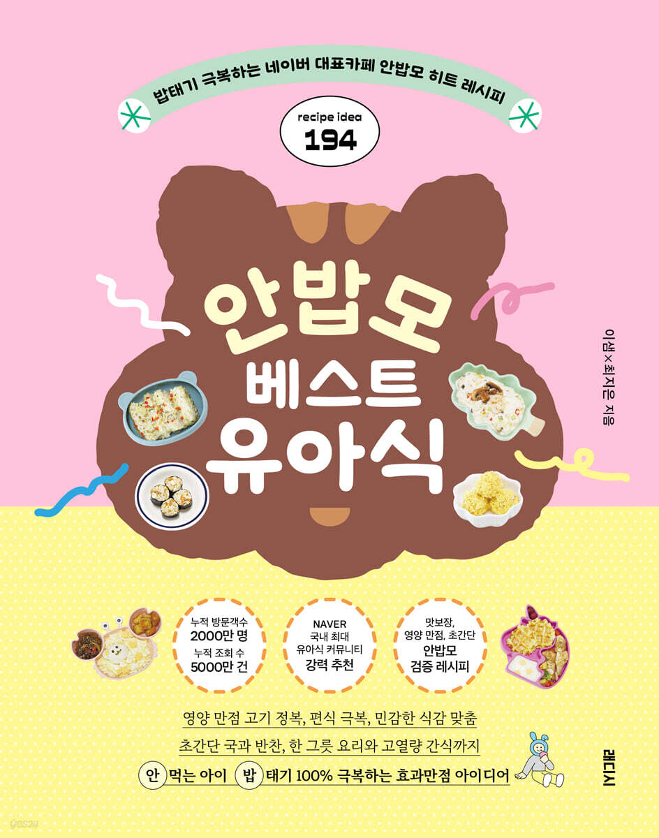 안밥모 베스트 유아…