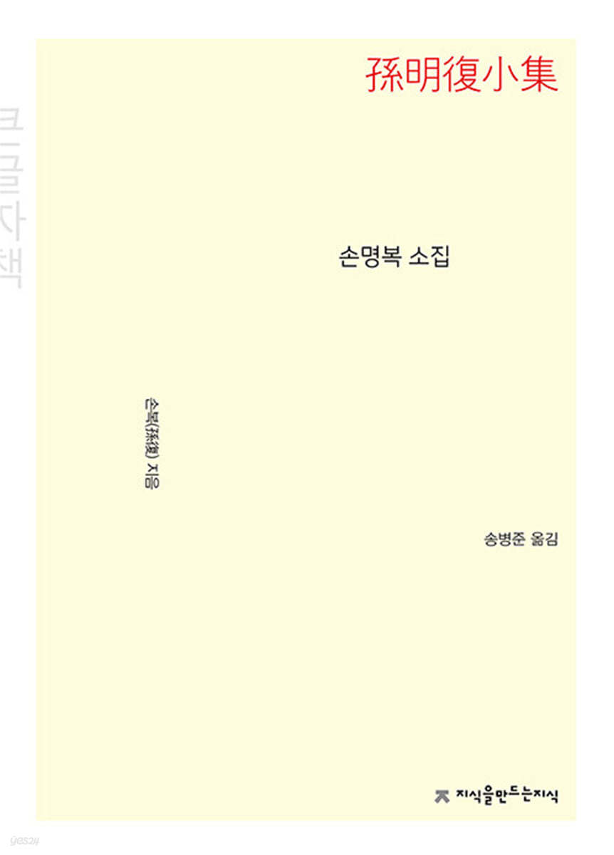 손명복 소집 (큰글자책)