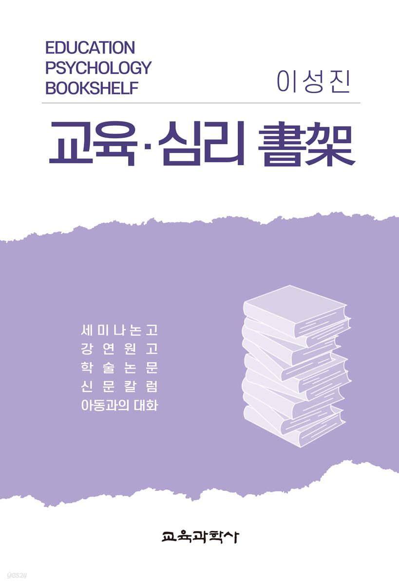 교육·심리 서가