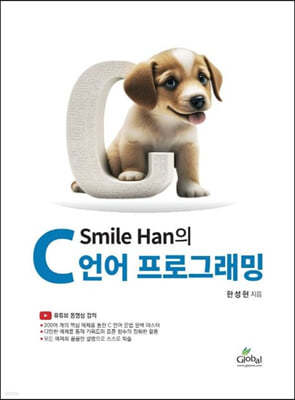 Smile Han의 C언어 프로그래밍