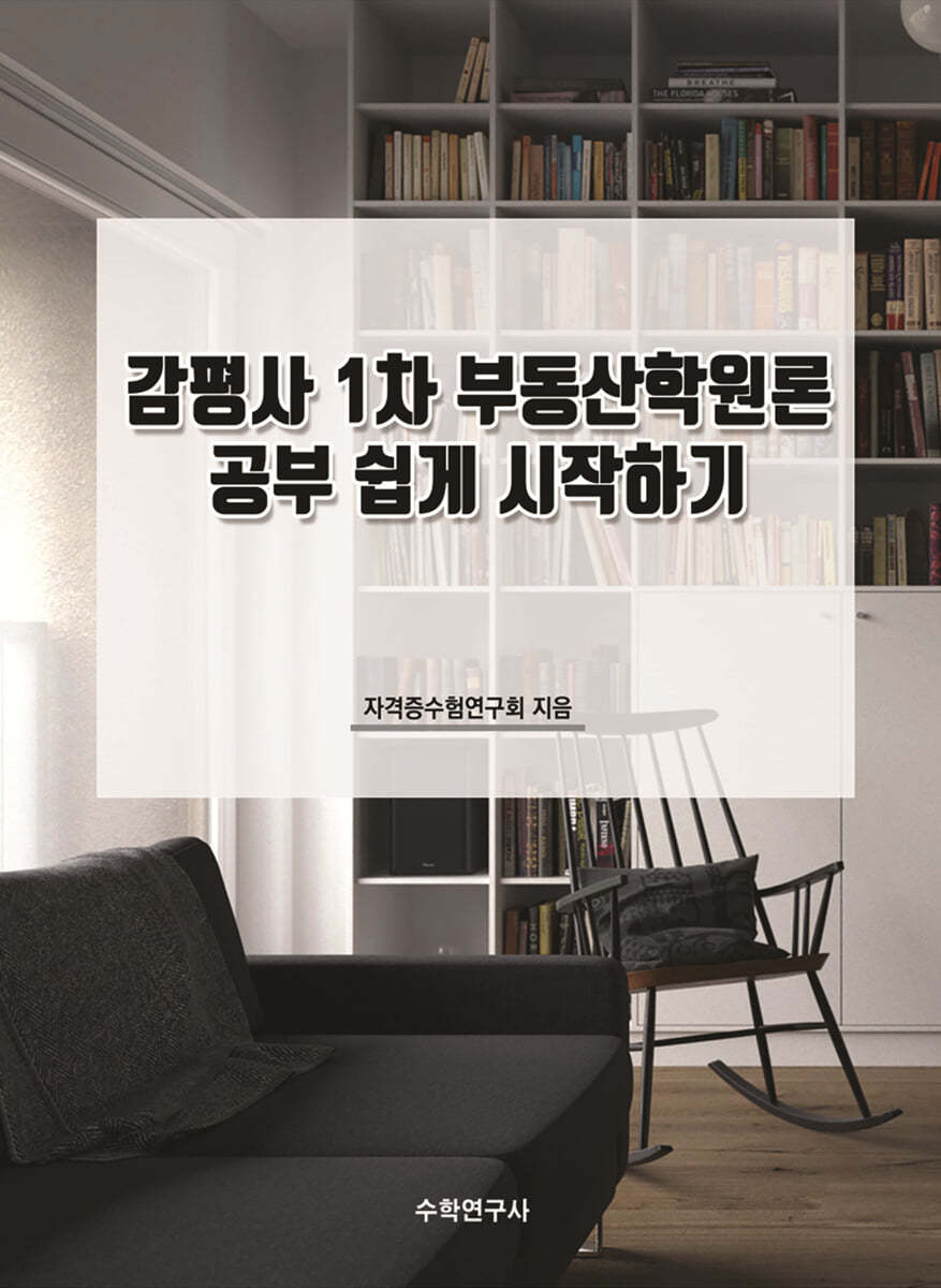 감평사 1차 부동산학원론 공부 쉽게 시작하기