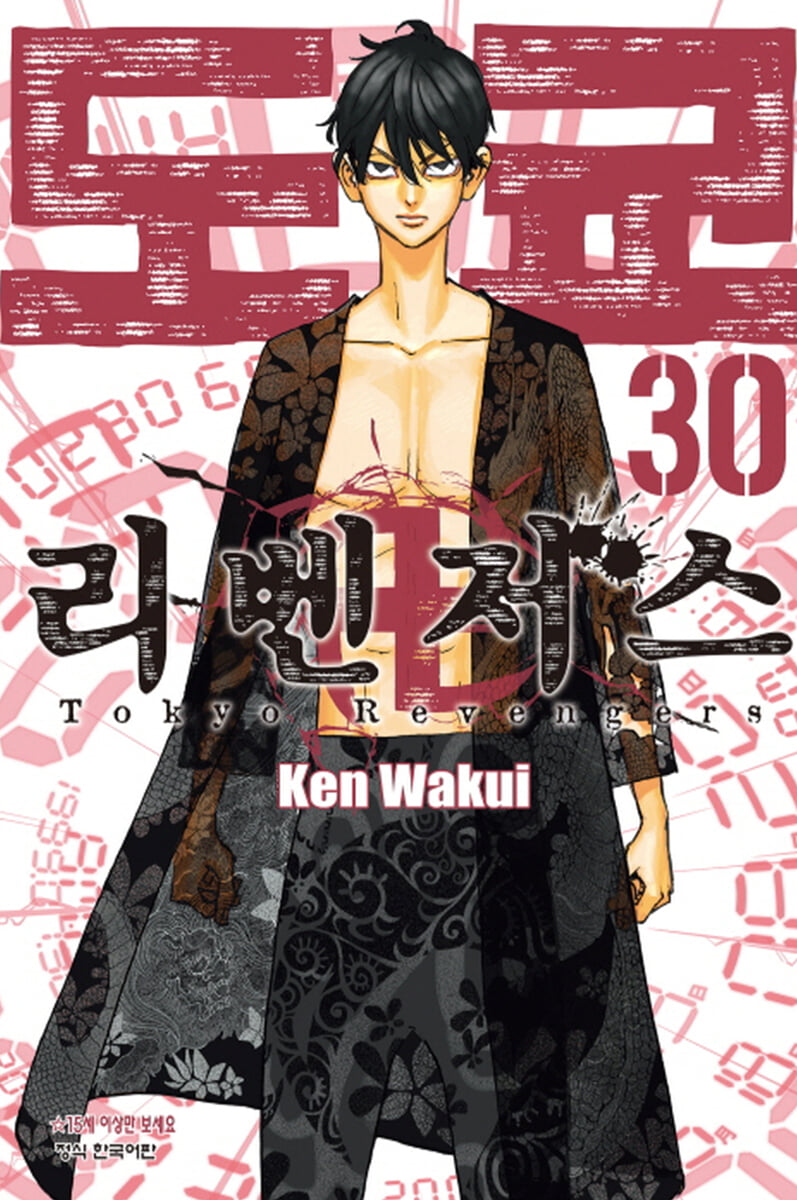 도쿄 리벤저스 30