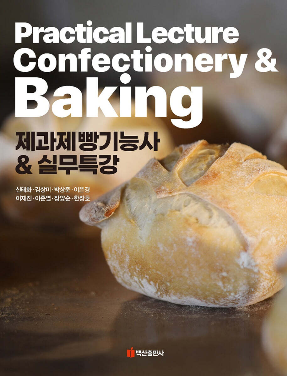제과제빵기능사&실무특강