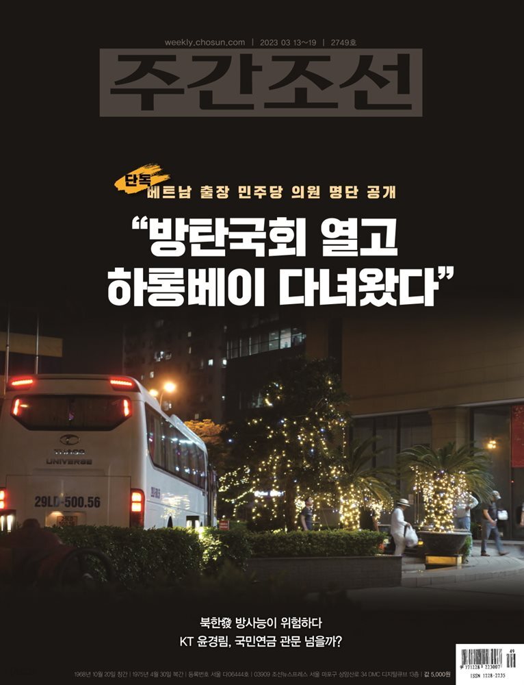 주간조선 2749호