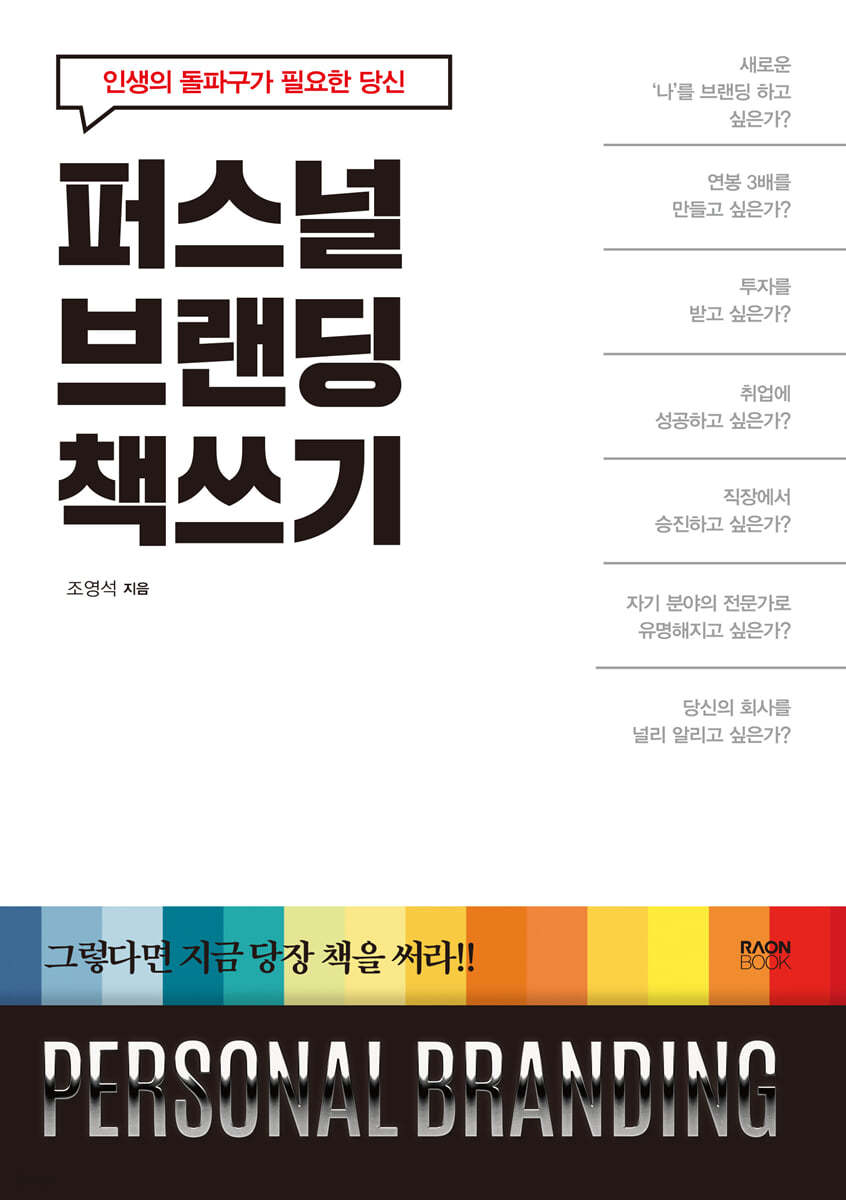 퍼스널 브랜딩 책쓰기