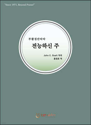 부활절 칸타타 전능하신 주