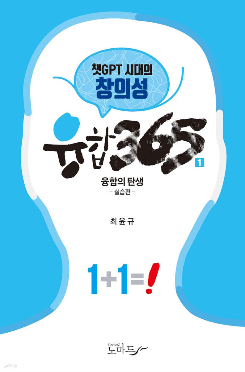 융합 365 1