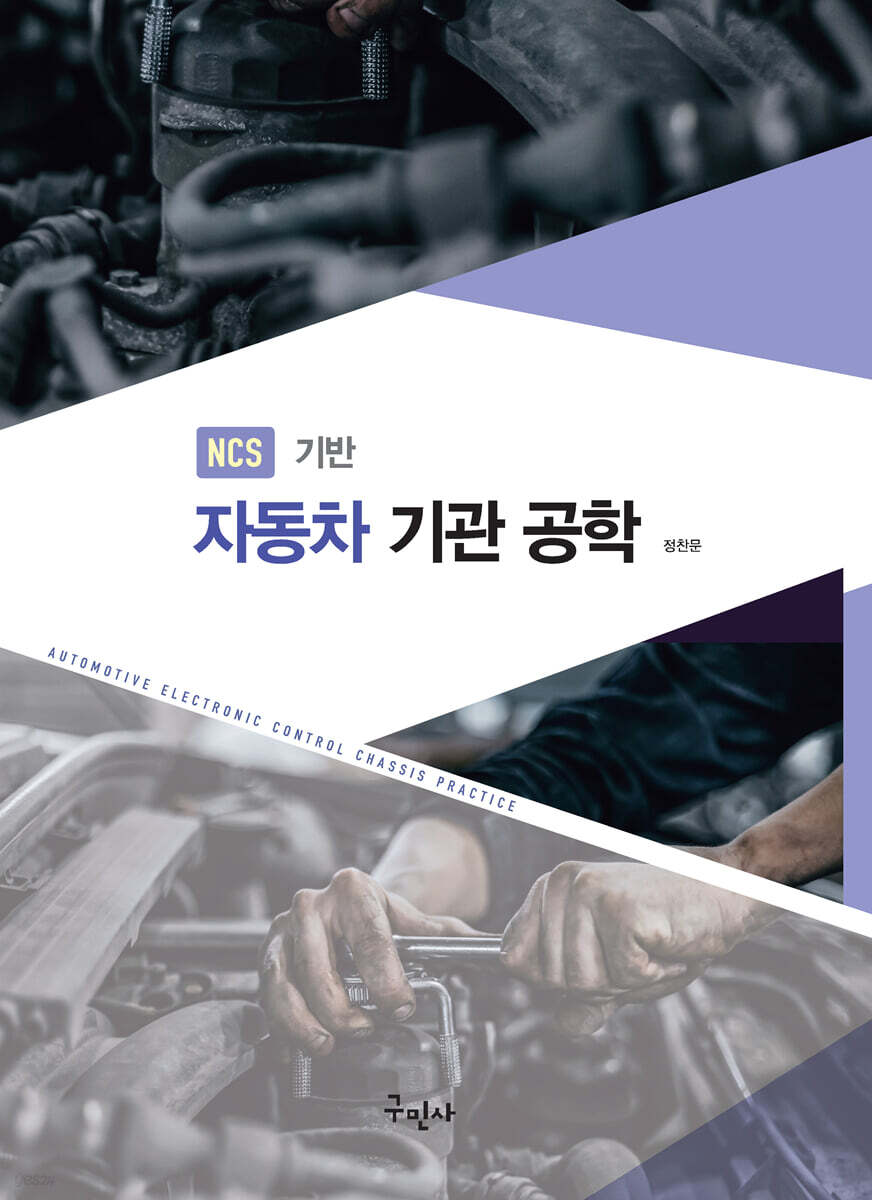 자동차 기관 공학