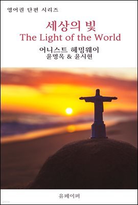   The Light of the World