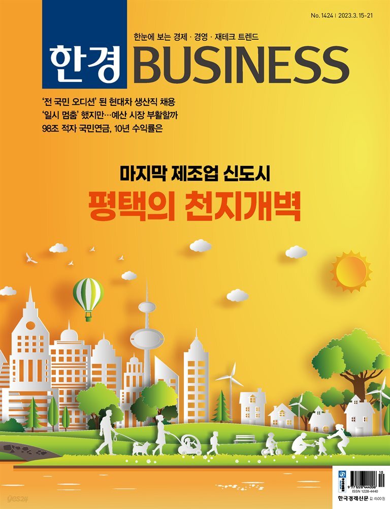 한경비즈니스 1424호