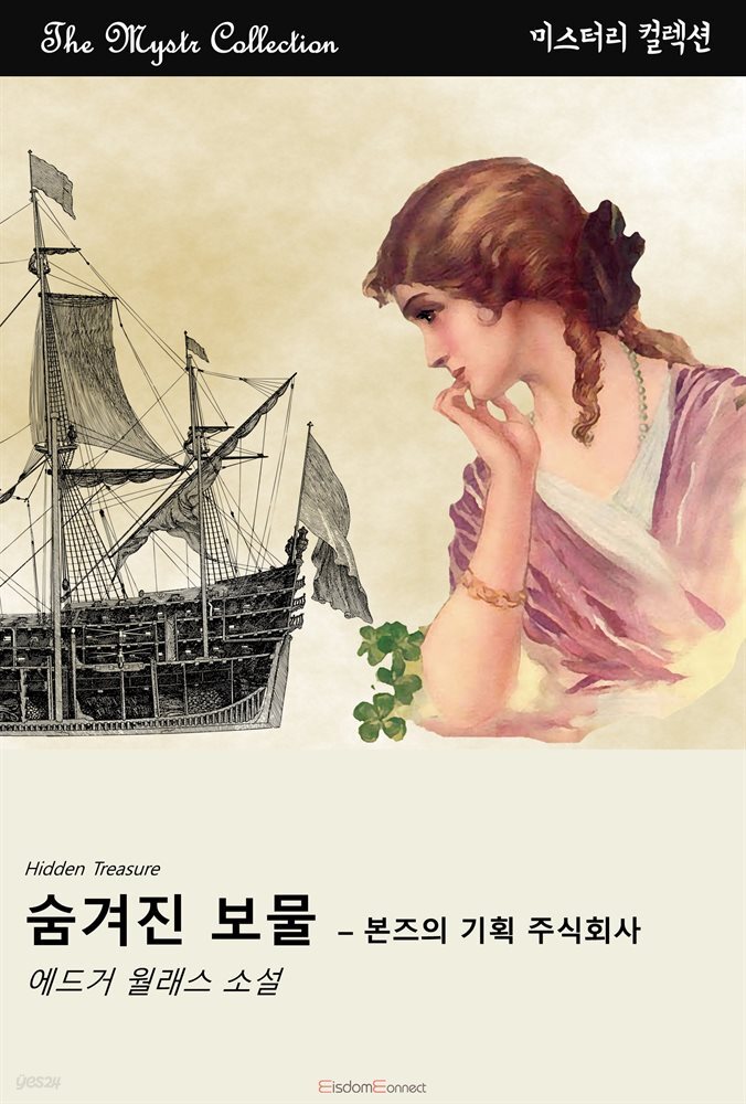 숨겨진 보물 - 본즈의 기획 주식회사 : Mystr 컬렉션 제343권