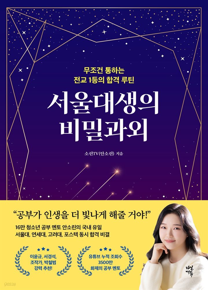 서울대생의 비밀과외