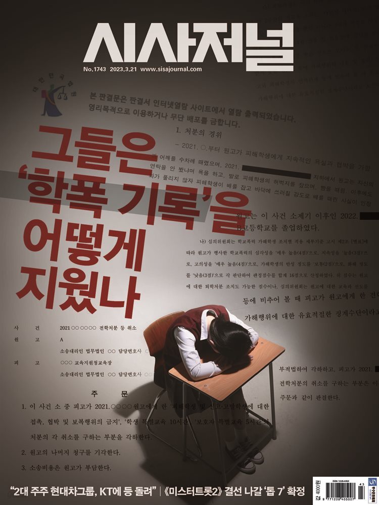 시사저널 2023년 03월호 1742호