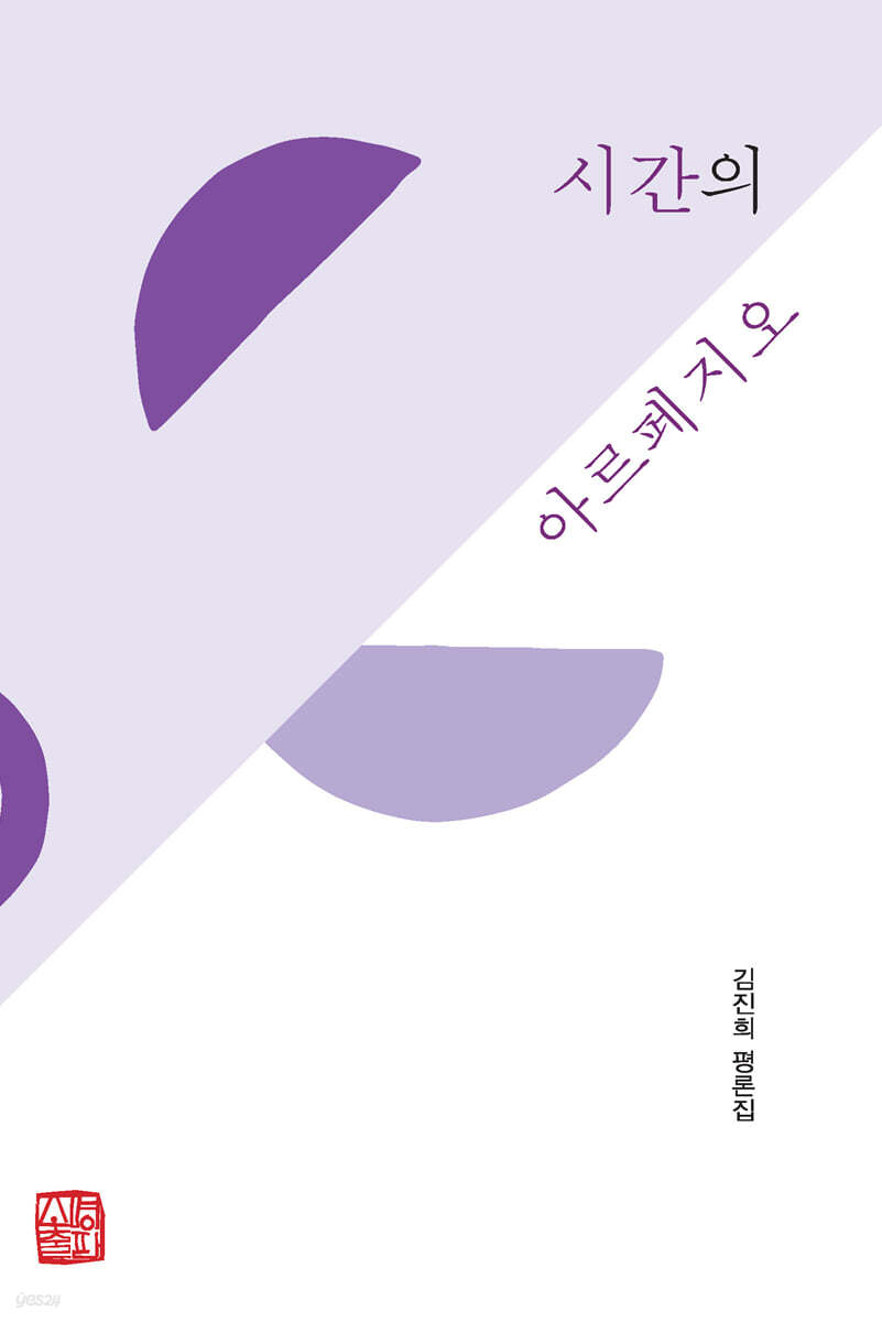 시간의 아르페지오