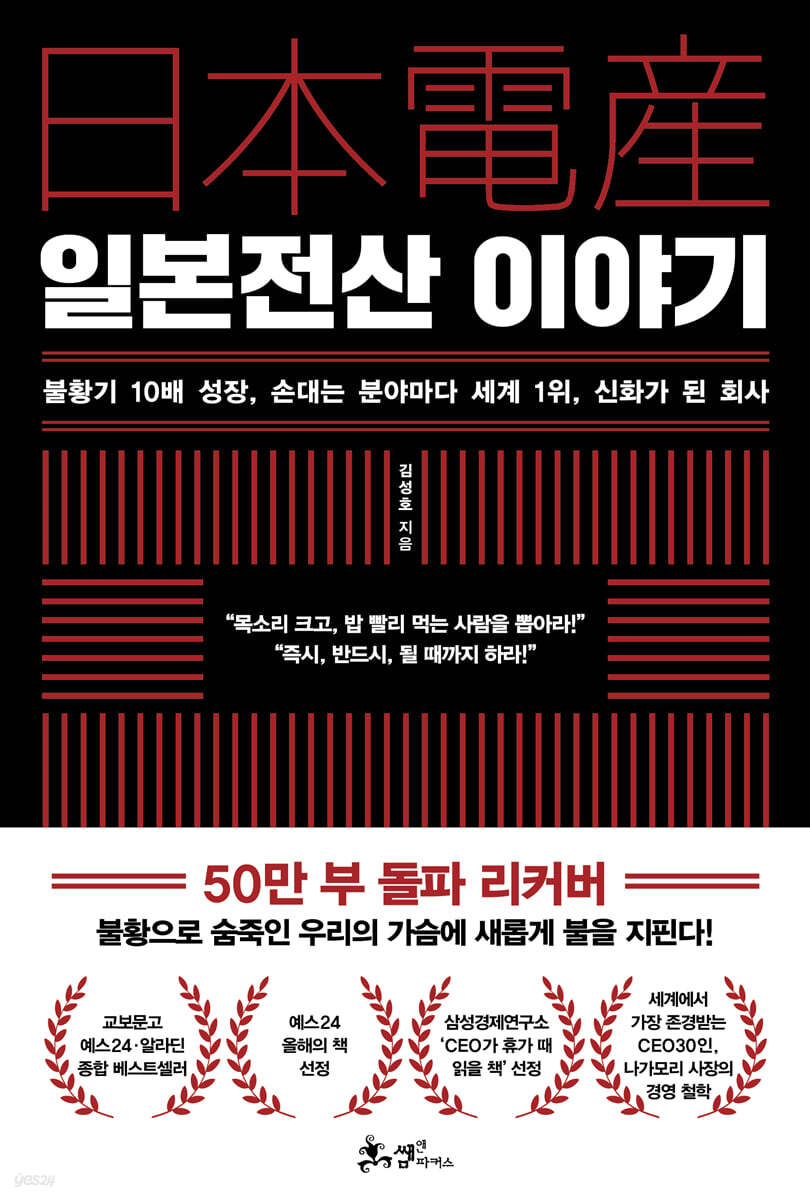 일본전산 이야기 불…