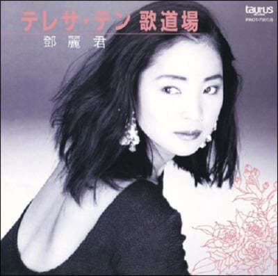 Teresa Teng — 가도장 앨범 커버